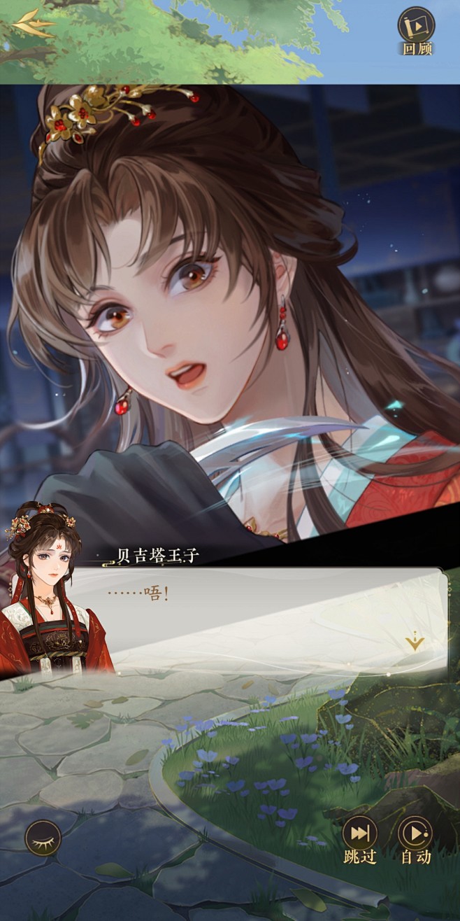 剧情界面【摇光录：乱世公主】——更多截图，关注贝吉塔王子！