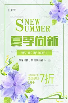 小清新 清新 夏季海报 夏天海报 初夏 新品上市海报 新品发布 夏天展板 夏上新 超市夏季海报 夏季商场海报 新品模板 夏尚新 清凉一夏 夏季促销 夏凉节 清凉夏日 夏季新 新品上市 夏天 夏日 缤纷夏日 你好 夏季新品上市 缤纷