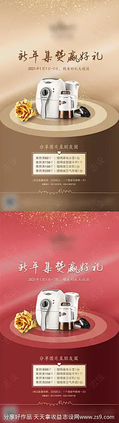 新年地产集赞海报-源文件-志设网-zs9.com