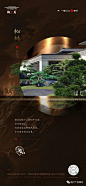 【微单-新中式】新中式地产微信海报精选合集（第一期） : 地产广告周刊，一个每天都更新的周刊！