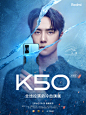 Redmi 王一博的K50 首张预告海报，破冰来袭。
