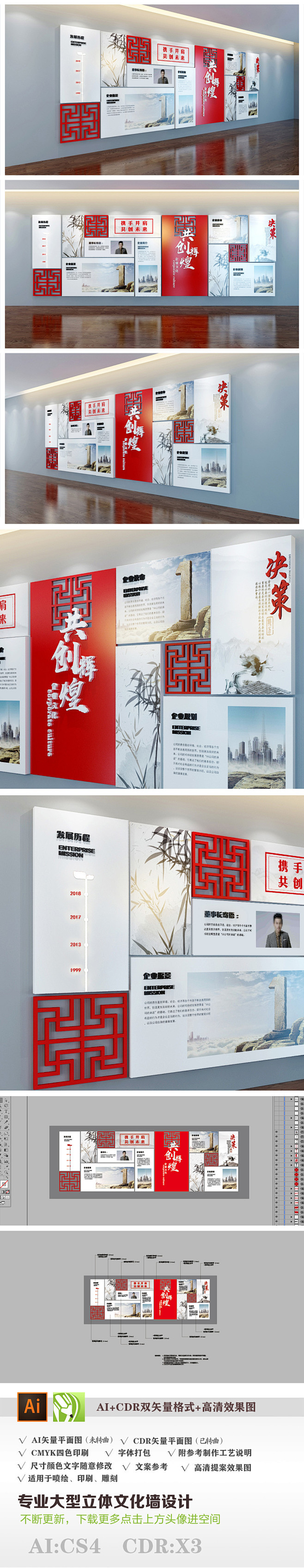 红色中式企业文化墙立体形象墙设计