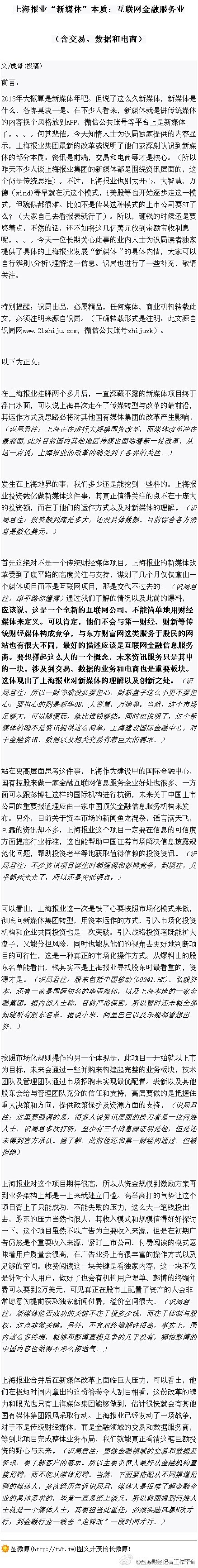 《​上海报业“新媒体”本质：互联网金融服...