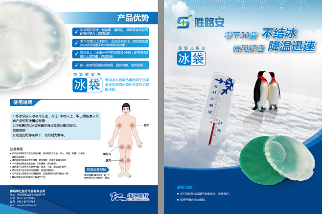 医疗器械单页