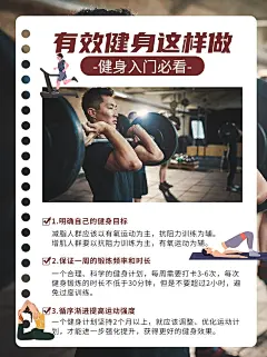 手帐风健身知识科普小红书配图