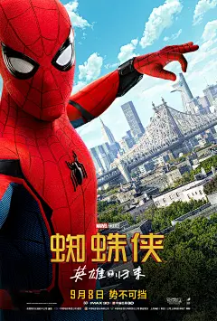 《蜘蛛侠：英雄归来》其他海报3（中文版）