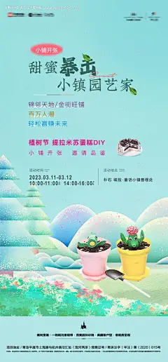 源文件下载【植树节提拉米苏蛋糕diy活动海报】编号：20230411091344765