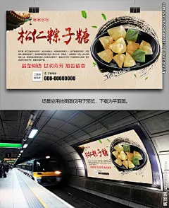 正宗松仁粽子糖海报灯箱展板展架