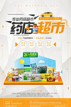 药店超市促销海报  - 源文件下载【酷图网】促销,节日,活动,海报,广告,平面设计,庆典,背景,药店,