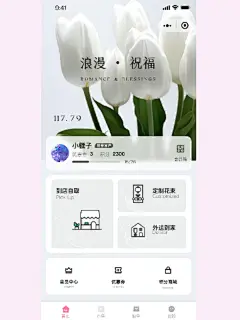 做一个鲜花店的小程序到底需要多少钱？