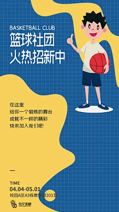 招新职为你来招募啦招聘海报