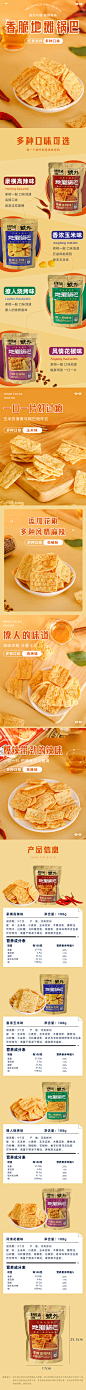 好时达地摊锅巴