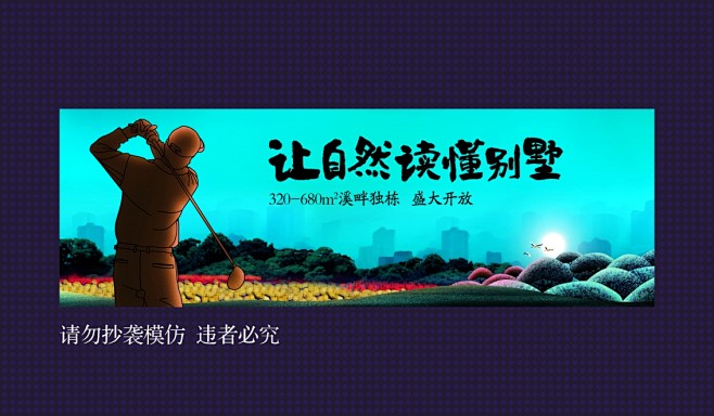 房地产围墙 房地产单张 房地产海报 房地...