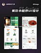 【UI设计】点餐餐饮外卖小程序UI界面分享