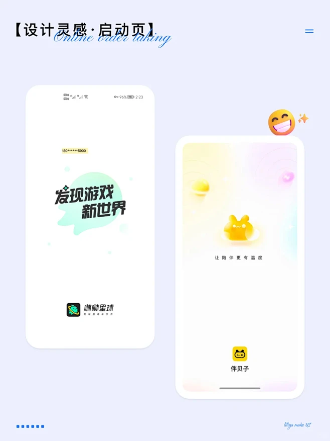 ☁️UI设计灵感｜启动页设计分享 - 小...