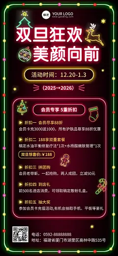 圣诞节元旦美业门店双旦礼遇季会员多重福利活动全屏竖版海报
