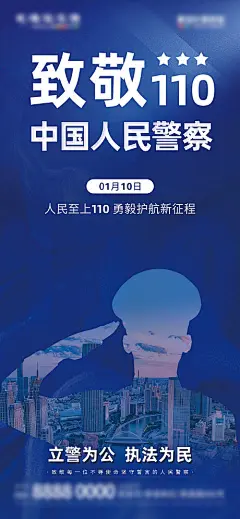 中国人民警察节海报-源文件