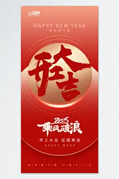 2025乘风破浪开工大吉