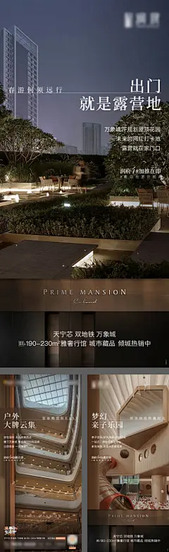 源文件下载【社区景观实景价值海报】编号：71630022829493000