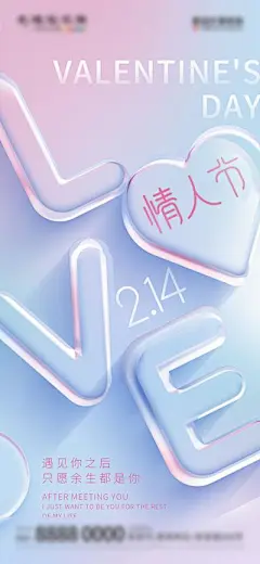 【南门网】海报 房地产 公历节日 西方节日 情人节 C4D 字母 清新