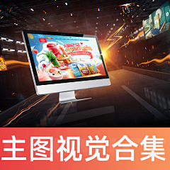 胜已视觉策划机构采集到主图视觉