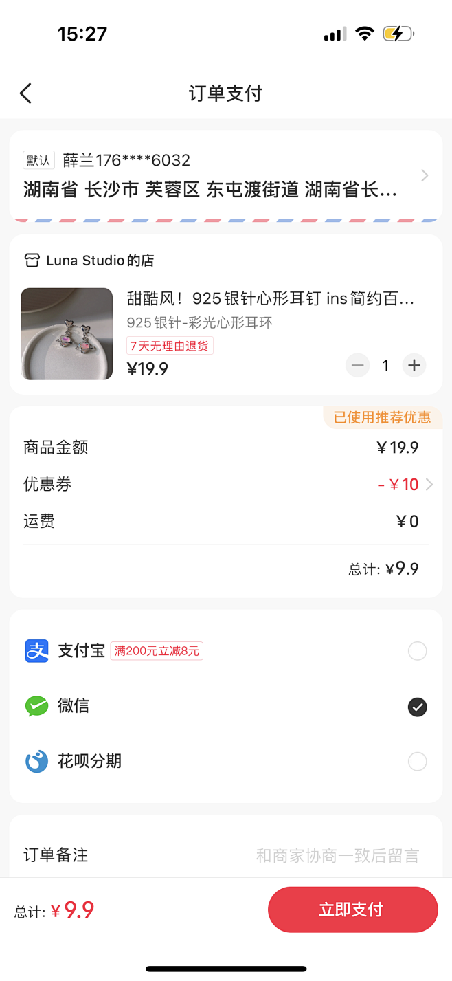 小红书 确认订单