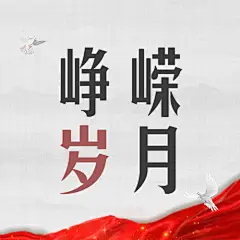 八一建军节快乐祝福手绘公众号次图