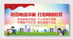 防范电信诈骗预防网络犯罪