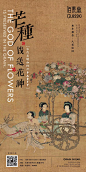 芒种 花神 海报 酒吧