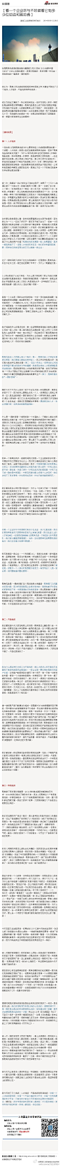 【看一个企业好与不好就看它有多少位总监和副总裁】：这是聚美优品高级副总裁刘惠璞在5月21日的“2014创新中国•NEXT”大会上发表的演讲。讲得非常透彻，很多问题一针见血，很有尝试的一篇演讲...文字版>> http://t.cn/Rv6iOpK （新浪长微博>> http://t.cn/zOXAaic）