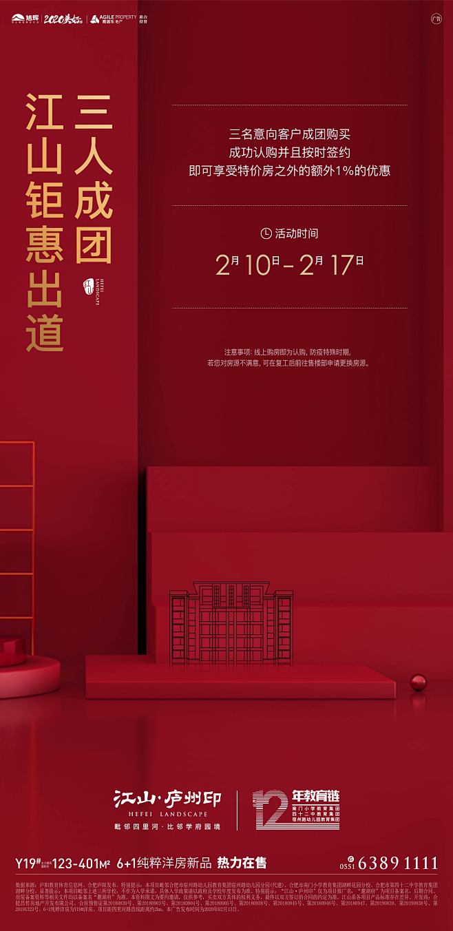 20200212-三人成团-01