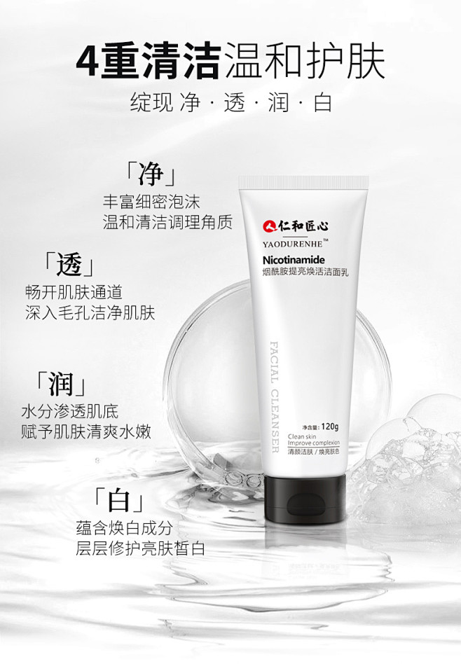 仁和药业烟酰胺洗面奶洁面乳女男保湿深层清...