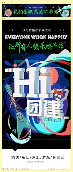 团建横幅海报-源文件-志设网-zs9.com