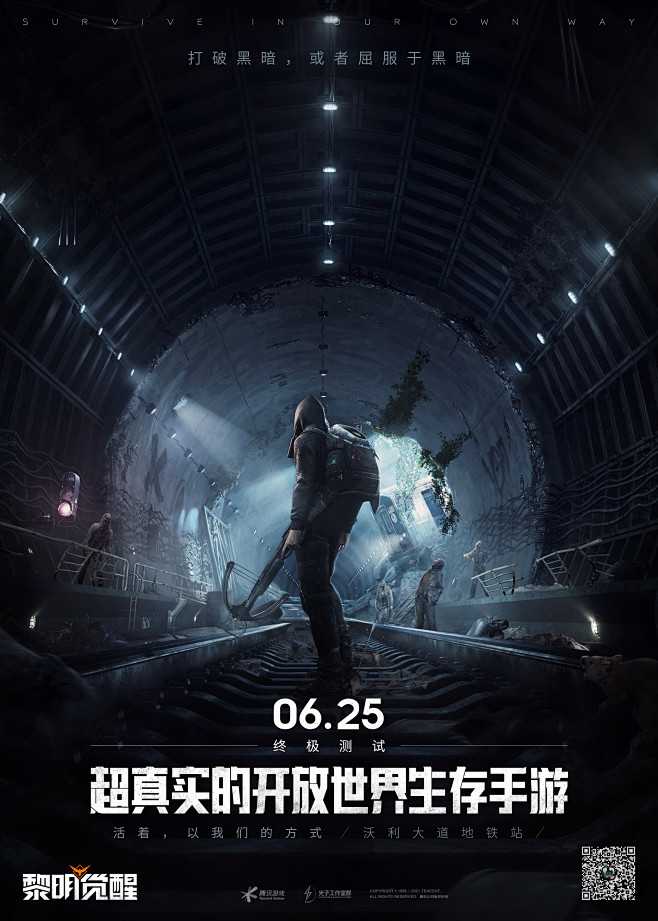 黎明觉醒自由大世界系列海报|平面|海报|...