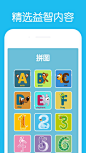 拼图游戏 - 儿童拼图益智游戏 App 截图