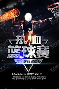 篮球海报 【酷图网】篮球赛海报,篮球,篮球海报,校园篮球比赛,篮球训练,篮球赛,篮球训练营,篮球馆海报,篮球社团,篮球协会,篮球大赛,篮球比赛,篮球运动,篮球展板,篮球对抗赛,篮球比赛海报,蓝球俱乐部,篮球社,篮球球星,篮球联谊赛,篮球运动会,篮球友谊赛,篮球明星,篮球校队,篮球CBA,篮球NBA,校园篮球,街头篮球
