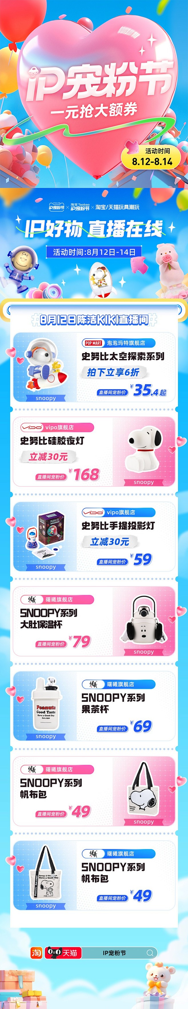 #IP宠粉节#