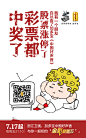 信不信  迎新声 第四季加多宝中国好声音  新媒体 微博海报 节目直播 病毒海报