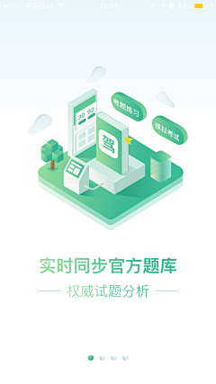 戏言i采集到APP引导页