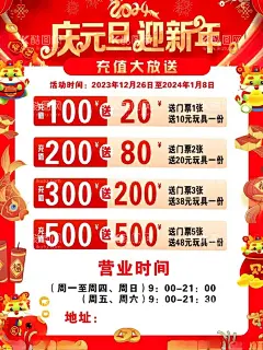 庆元旦迎新年  - 源文件下载【酷图网】庆元旦,迎新年,充值,元旦,海报
