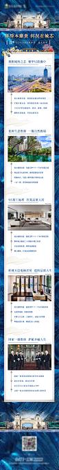 【源文件下载】 专题设计 海报 长图 房地产 价值点 物业 洋房 区域 湖景 中式