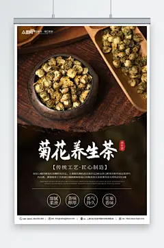 降火菊花茶养生茶茶叶海报
