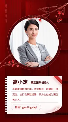 形象打造个人名片展示红色古风海报