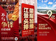 红色房地产公司企业开发商楼盘热销加推促销宣传海报PSD素材模板-淘宝网