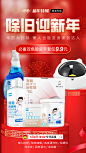 清洁用品专场海报