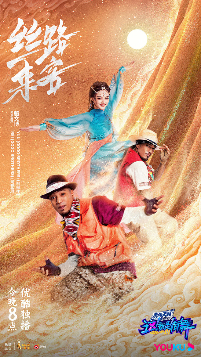 这就是街舞3 综艺海报 多人海报 群像 ...