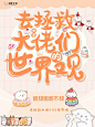北尧制作，禁盗，※2021※Q版