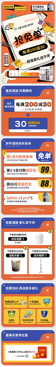 小味来味采集到无线端首页