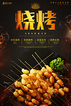 单当餐饮采集到烧烤海报