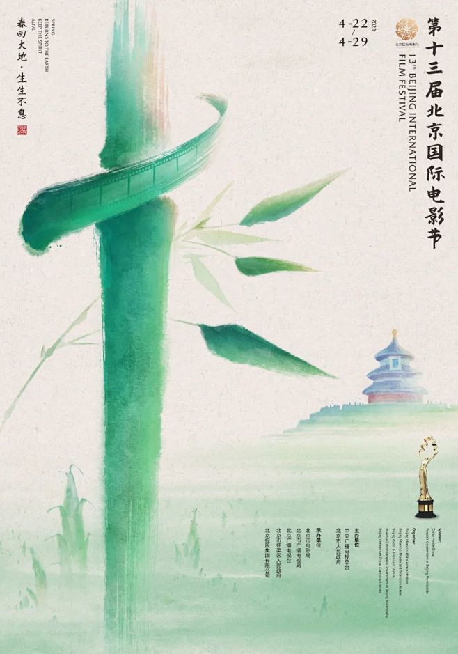三选一！第13届北京国际电影节海报大赛三...